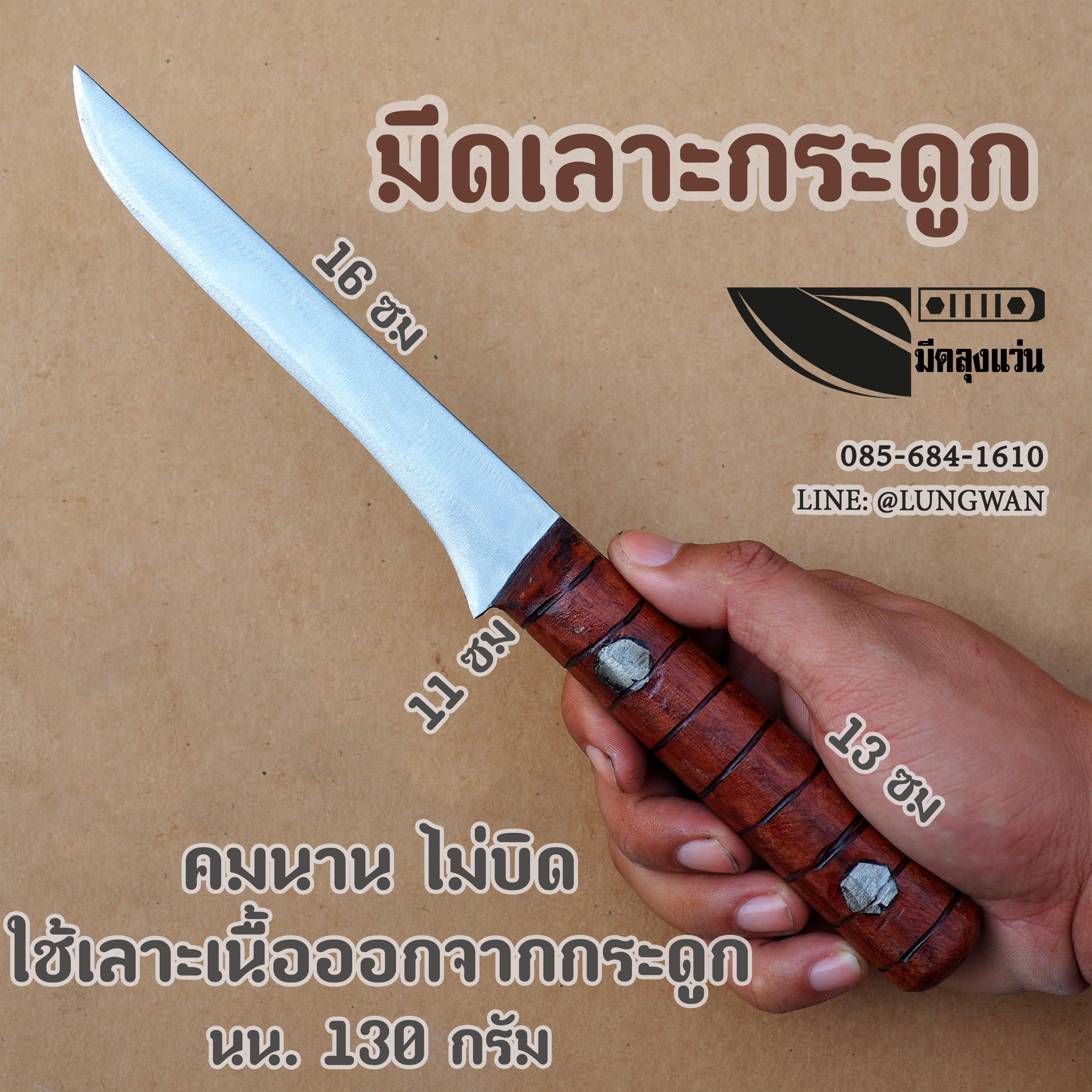 มีดเลาะกระดูก หมู