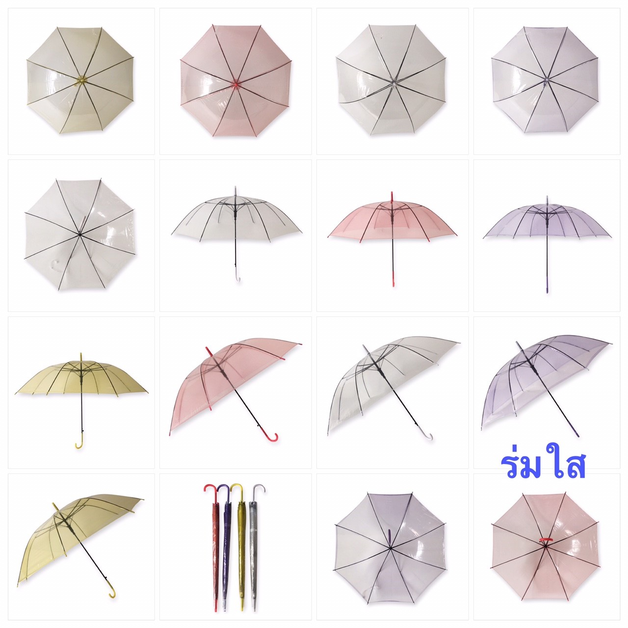 ร่มใส
