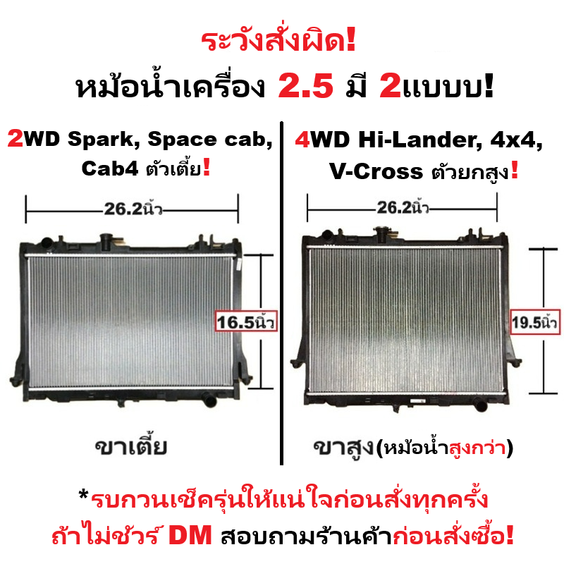 หม้อน้ำ ISUZU D-MAX ALL NEW(ออนิว) 2.5cc ตัวเตี้ย หนาพิเศษ 26มิล ปี2012-2015 เกียรออโต้ (ประกัน 6เดือน) (DMX12-2.5-AT)