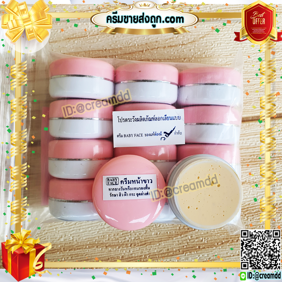 ครีมหน้าขาว สูตรผลไม้ (12 ตลับ) ครีมเบบี้เฟซ ฝาชมพู babyface ครีมเบบี้เฟส ของแท้ ครีมผลไม้