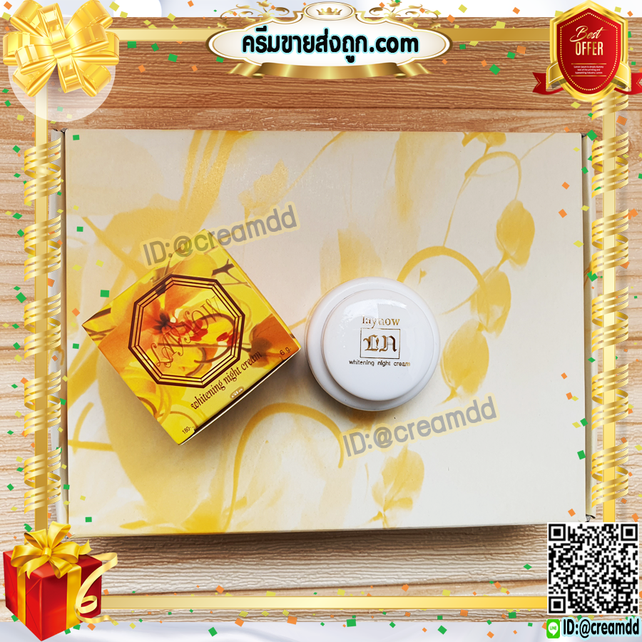 ครีมเลนาว Laynow ครีมหน้าใส ครีมแก้ฝ้า ขายดีที่สุด ของแท้ 100% ราคาส่ง ขายถูกสุด