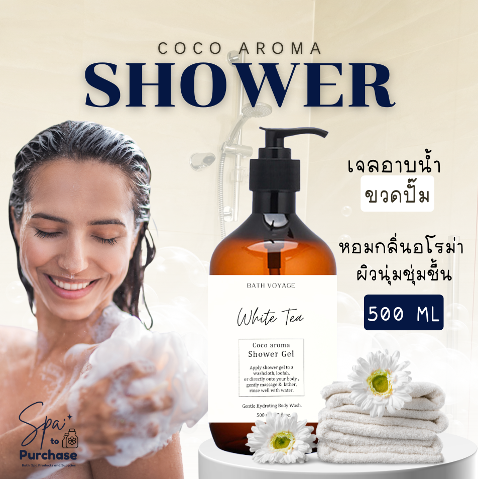 เจลอาบน้ำ โคโค่ อโรม่า 500ML - Relaxing อาบสะอาดหอมสดชื่น สบู่เหลวอาบน้ำกลิ่น เบอกามอต - Coco aroma Shower Gel Relaxing