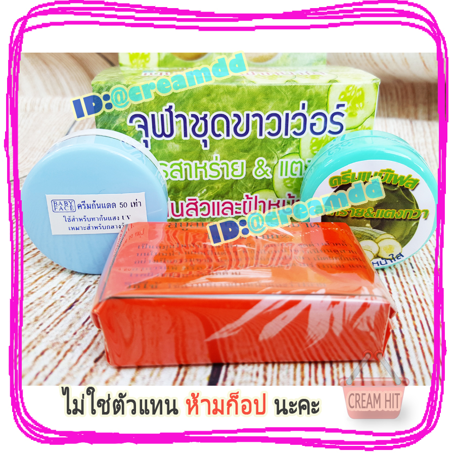 ครีมจุฬาชุดขาวเว่อร์ สูตรสาหร่าย ผสม แตงกวา