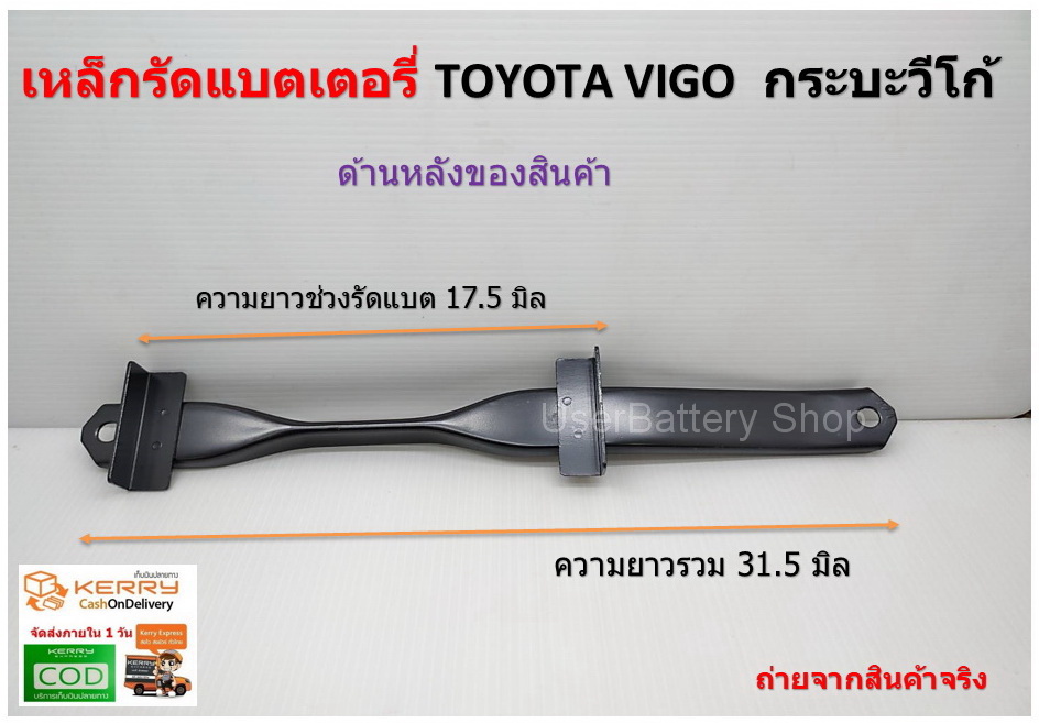 เหล็กยึดแบตเตอรี่ TOYOTA Vigo คาดแบตเตอรี่ วีโก้ Battery Brack Ket ไฮลักซ์ วีโก้ Prerunner vigo champ 74404-0K010 (เฉพาะคาดแบต )