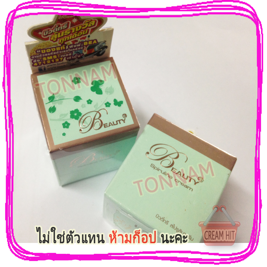 ครีมบิวตี้ทรี สไปรูลินาครีม บิวตี้ทรีกล่องเขียว สูตรสาหร่าย Beauty3 Spirulina Cream 5g.ของแท้ ราคาส่งขายถูก