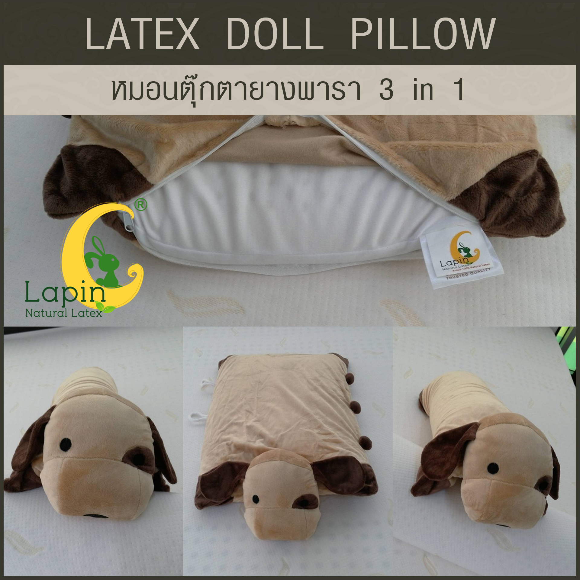 หมอนตุ๊กตายางพารา (น้องหมา 1)