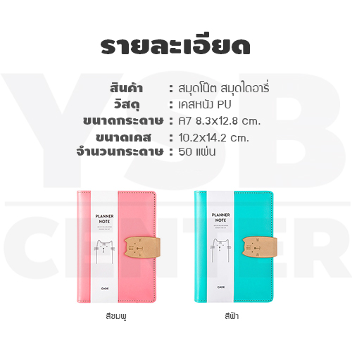 สมุดโน๊ต สมุดบันทึก ไดอารี่ สมุดเขียน A7 มีเส้น ลายแมวน่ารัก ปกหนัง PU พกพาง่าย