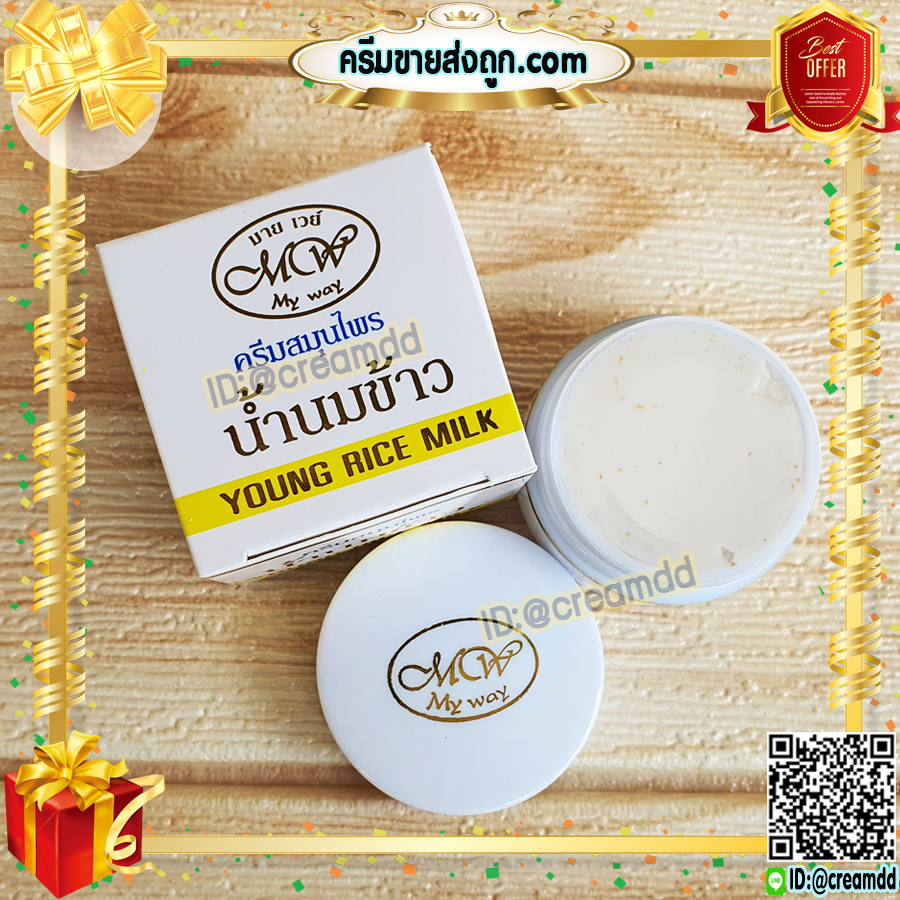 ครีมน้ำนมข้าว มายเวย์ กล่องขาว สูตรกลางคืน ของแท้ Young Rice Milk My Way