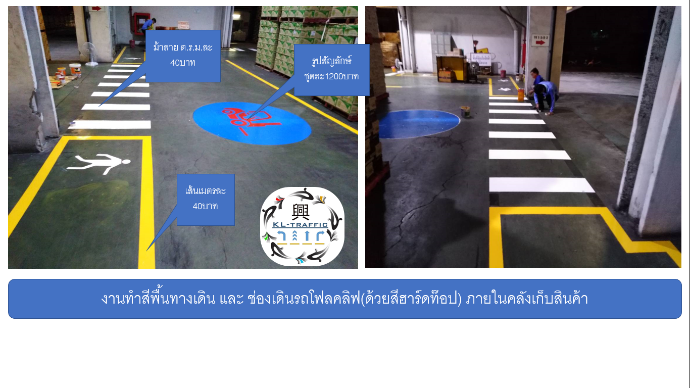 ตีเส้นจราจรด้วยสีเทอร์โมพลาสติก สีทาถนน