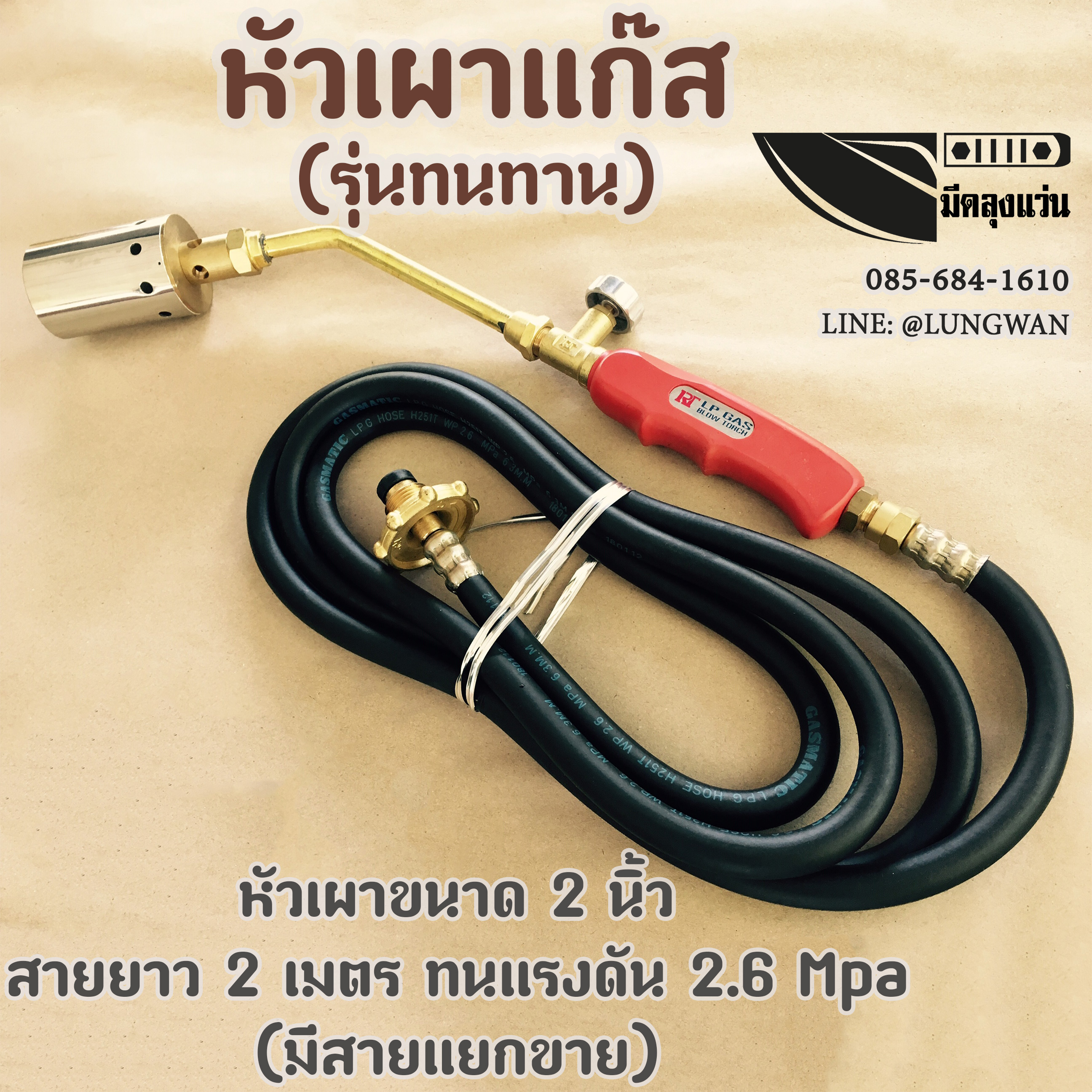 หัวเผาแก๊ส รุ่นทนทาน ขนาดหัว 2 นิ้ว