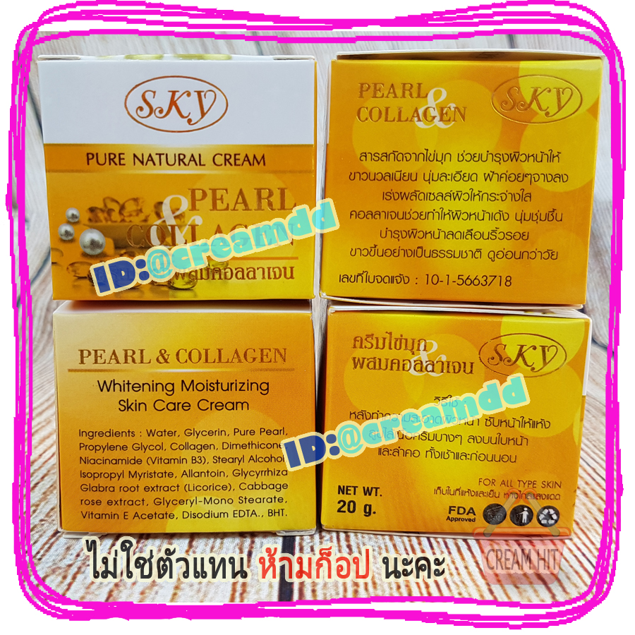 ครีมไข่มุกผสมคอลลาเจน 12 ตลับ SKY ของแท้ กล่องเหลือง ตลับขาว ของแท้ ราคาส่งถูก PEARL COLLAGEN NATURAL CREAM
