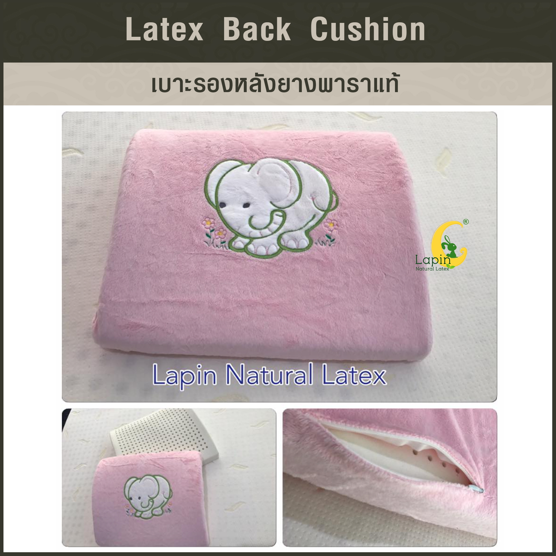 เบาะรองหลังยางพาราแท้ Latex Back Cushion*ลายการ์ตูนช้างสีชมพู