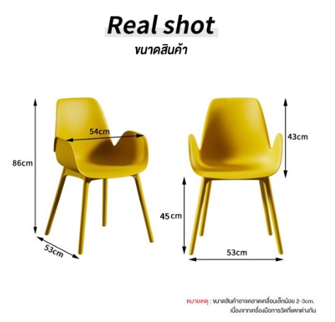 เก้าอี้ เก้าอี้สไตล์นอร์ดิก เก้าอี้ตกแต่งร้าน เก้าอี้ทานอาหาร เก้าอี้พลาสติก ขึ้นรูปเต็มตัว