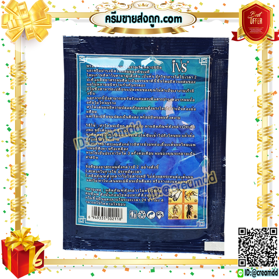 แชมพูย้อมผมดำ IVS สูตรดอกอัญชัน ซองน้ำเงินม่วงแชมพูปิดผมขาว แชมพูเปลี่ยนสีผม สีดำ แบบซอง