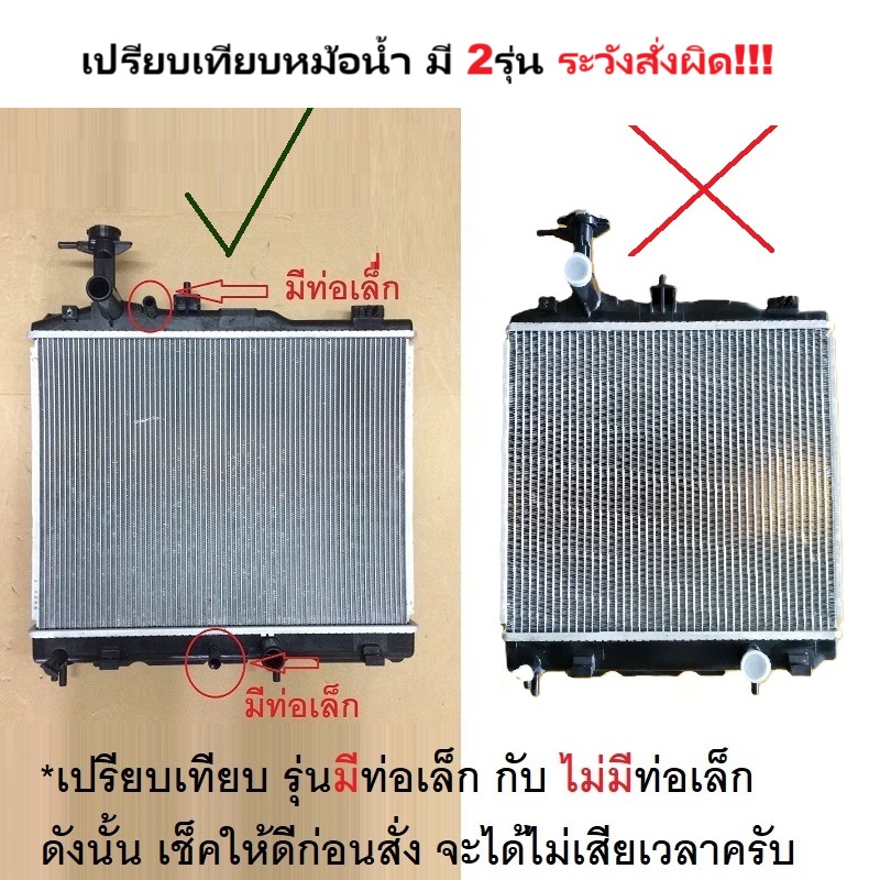 หม้อน้ำ MITSUBISHI ATTRAGE(แอททราจ) มีท่อเล็ก หนาพิเศษ 26มิล ปี2012-2018 เกียรกระปุก-ออโต้ (อลูมิเนียมทั้งใบ) (50012/26PP)