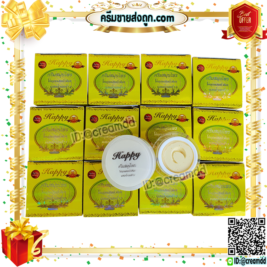 ครีมแฮปปี้ เหลือง โฉมใหม่ 20 กรัม happy ครีมไข่มุก ผสม บัวหิมะ ผสม น้ำนมข้าว แฮปปี้เหลือง ของแท้