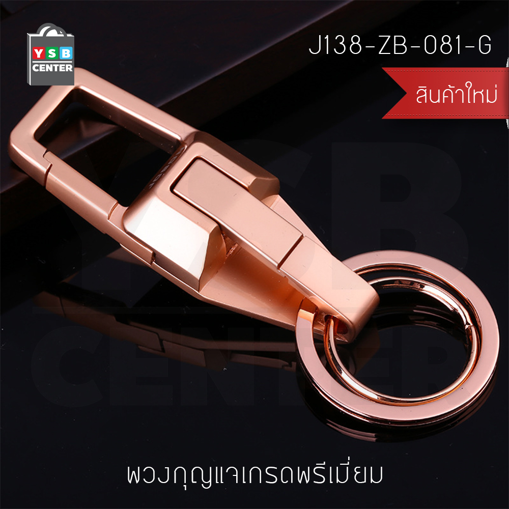 JOBON พวงกุญแจ เกรดพรีเมี่ยม ห่วงคู่ พร้อมตัวเปิด-ปิด ห่วงล็อต หนาพิเศษ ทรงสี่เหลี่ยม