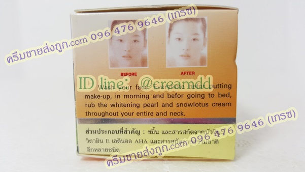 ครีมขมิ้นผสมบัวหิมะ KIM คิมคอสเมติกส์ ของแท้ ขายราคาส่งถูก Whitening Turmeric And Snowlouts Cream