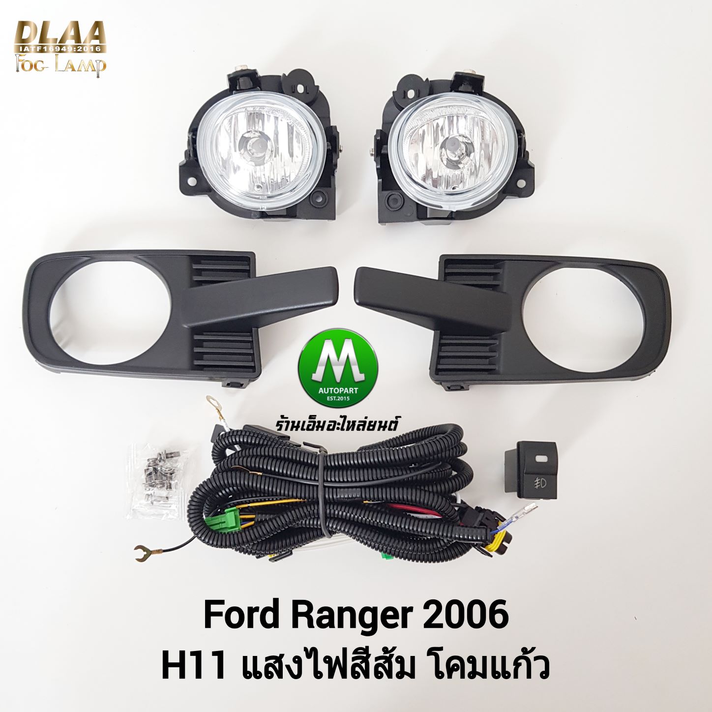 ไฟตัดหมอก ไฟสปอร์ตไลท์ Ford Ranger 2006 / ฟอร์ดเรนเจอร์