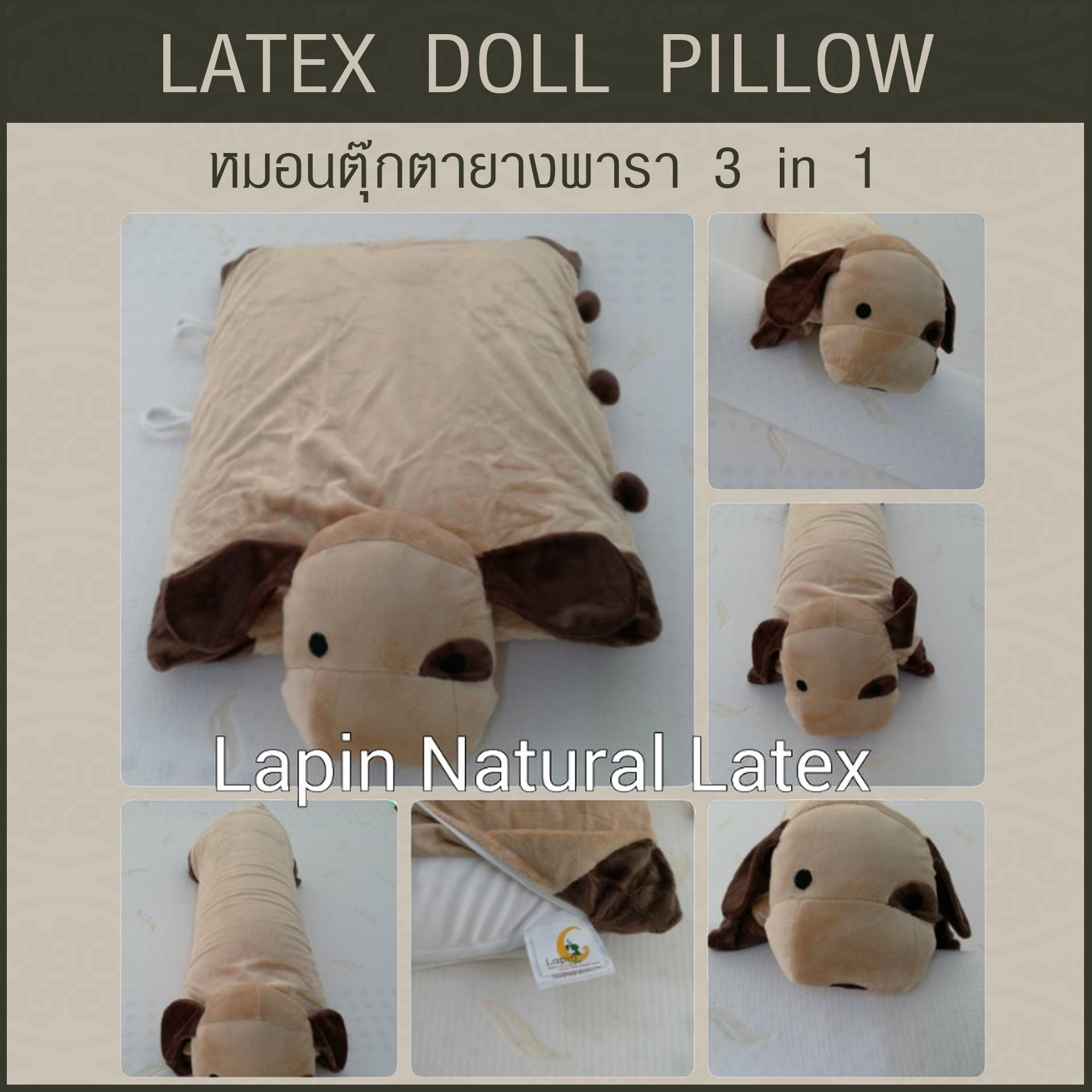 หมอนตุ๊กตายางพารา (น้องหมา 1)