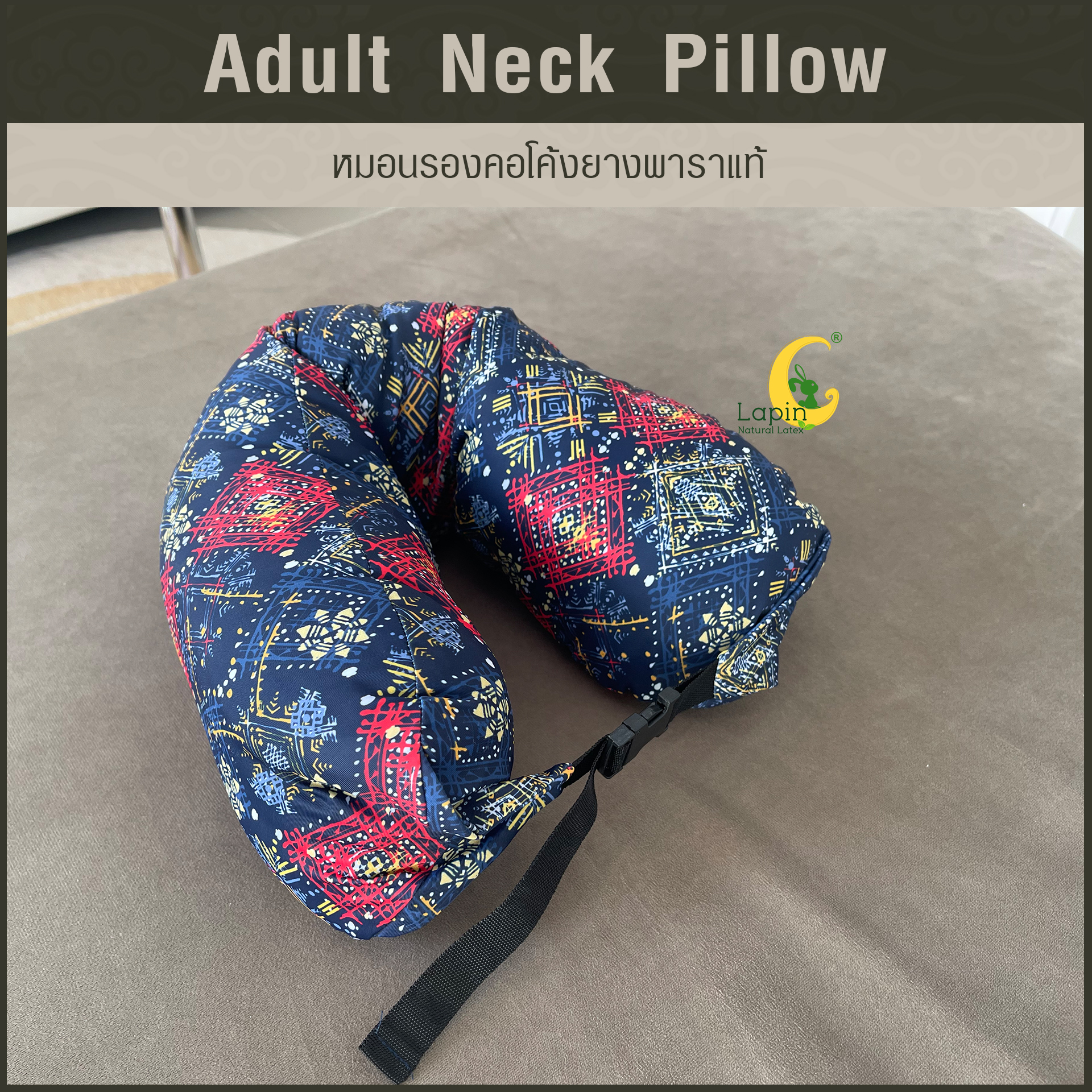 หมอนรองคอโค้ง (Adult Neck Pillow) ยางพาราแท้*แบบปั่น*