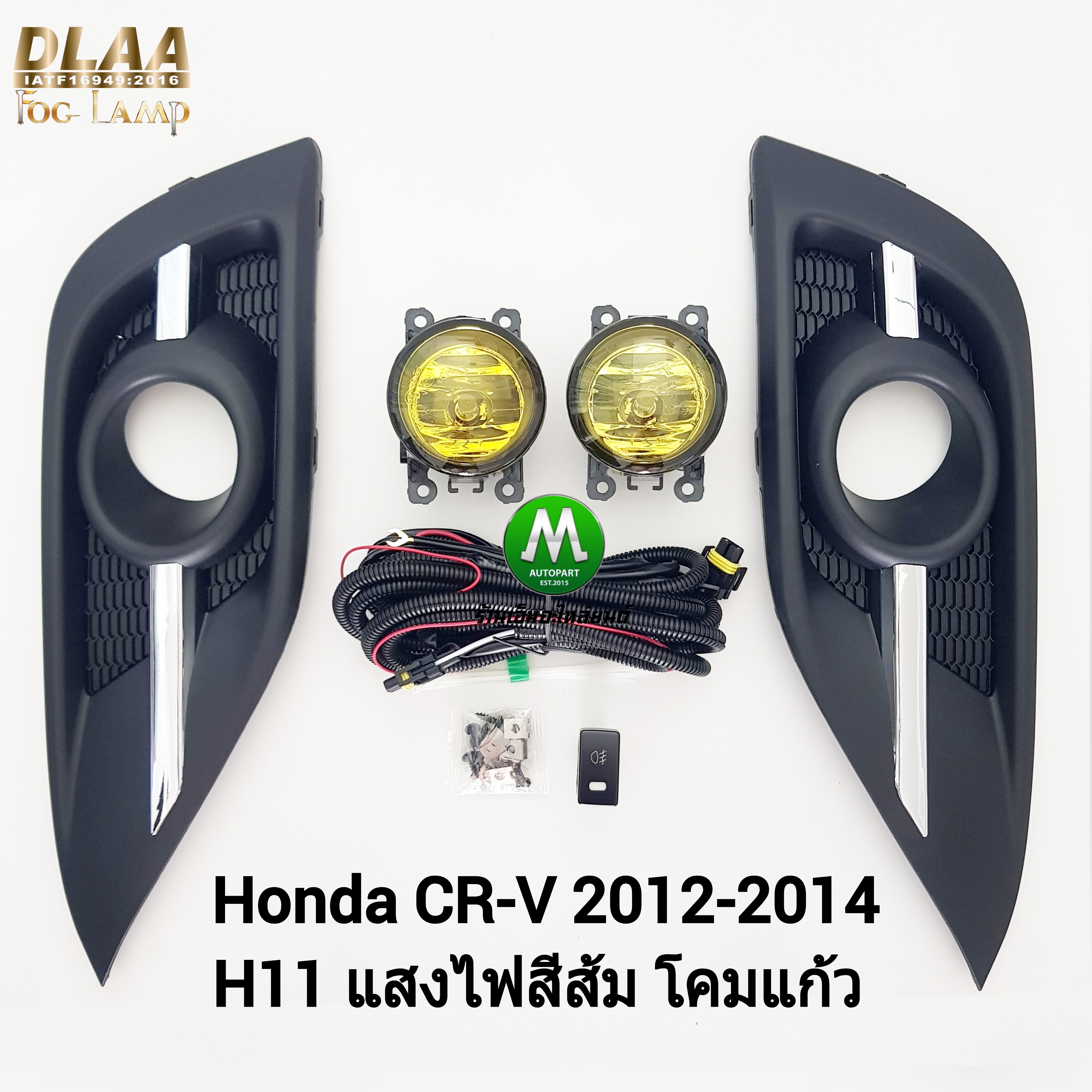 ไฟตัดหมอก ไฟสปอร์ตไลท์ โคมเหลือง HONDA CRV CR-V 2012 2013 2014 / ฮอนด้า ซีอาร์วี (รับประกันสินค้า 1 เดือน)