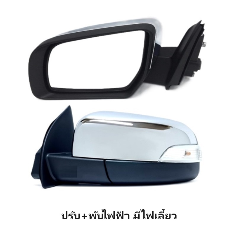 กระจกมองข้าง FORD RANGER(ฟอร์ด เรนเจอร์) T6/XLT/WILDTRAK รุ่นปรับ+พับไฟฟ้า มีไฟเลี้ยว 7สาย ปี2012-2017 -ราคาต่อข้าง-