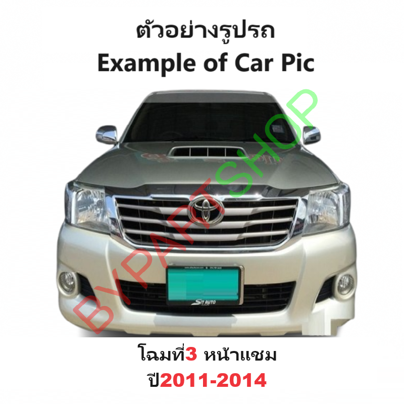 โลโก้หน้ากระจัง TOYOTA VIGO(วีโก้) ทุกโฉม ทุกรุ่น -กรุณาเลือกปี-