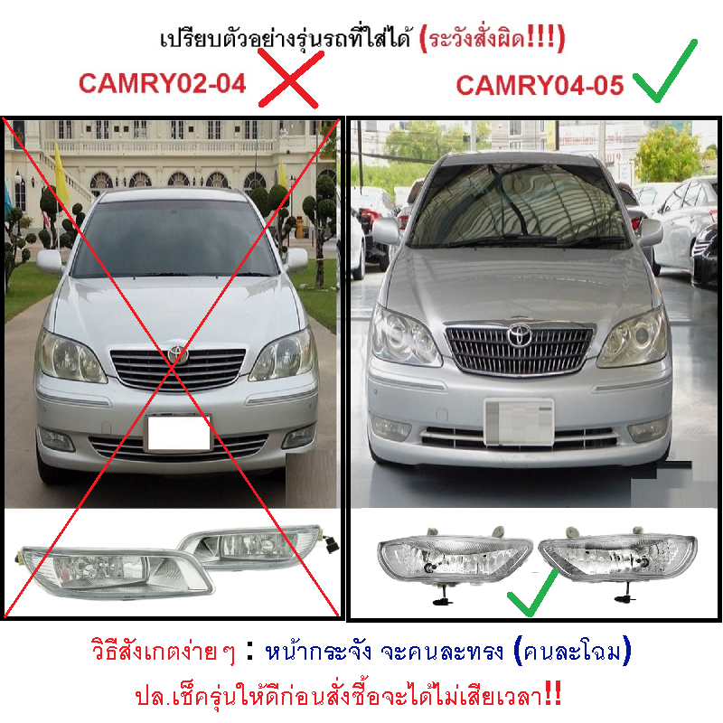 ไฟตัดหมอก/ไฟสปอร์ตไลท์ TOYOTA CAMRY(แคมรี่)/ACV30-31 รุ่นผู้นำ โฉมที่2 ปี2005-2006 (ครบชุด) (รับประกัน 6เดือน) (TY082)