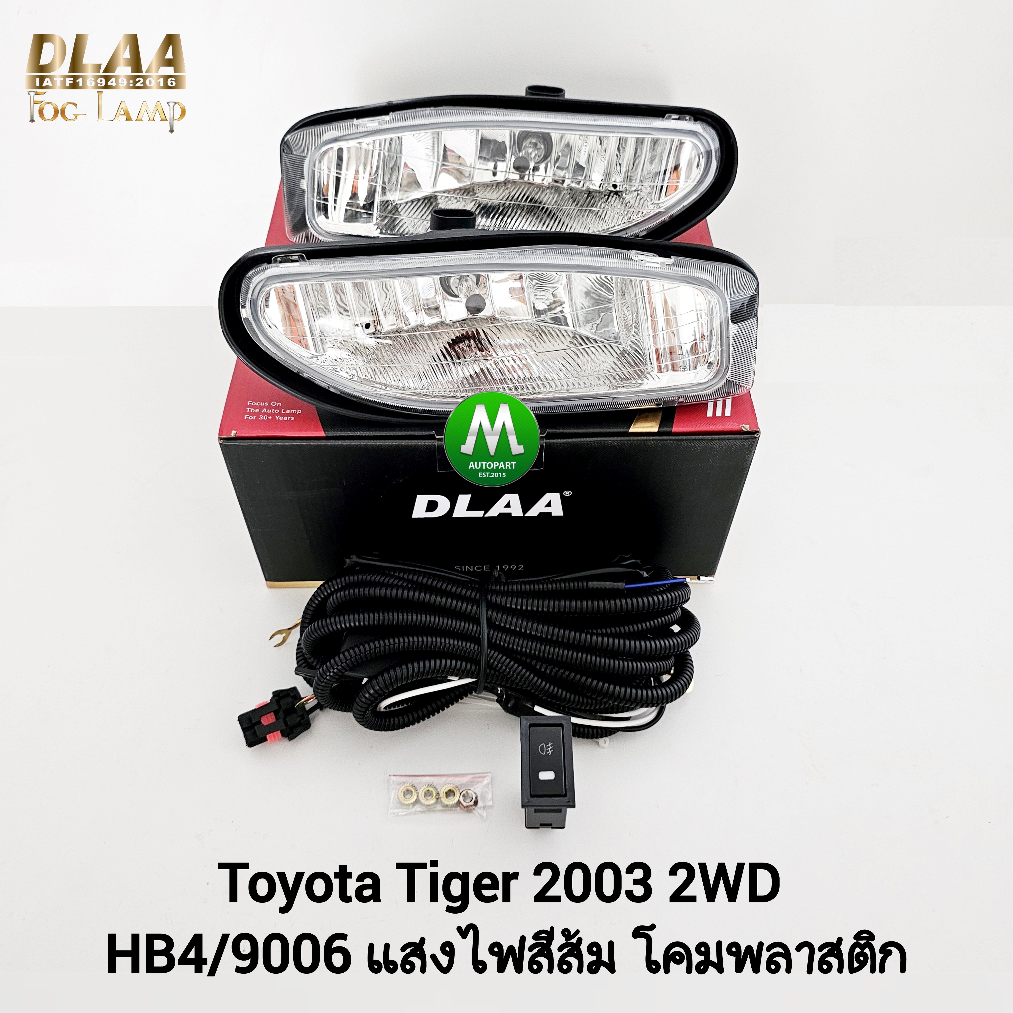 ไฟตัดหมอก ไฟสปอร์ตไลท์ TOYOTA HILUX TIGER D4D 2003 2WD / โตโยต้า ไฮลักซ์ ไทเกอร์ (รับประกันสินค้า 3 เดือน)