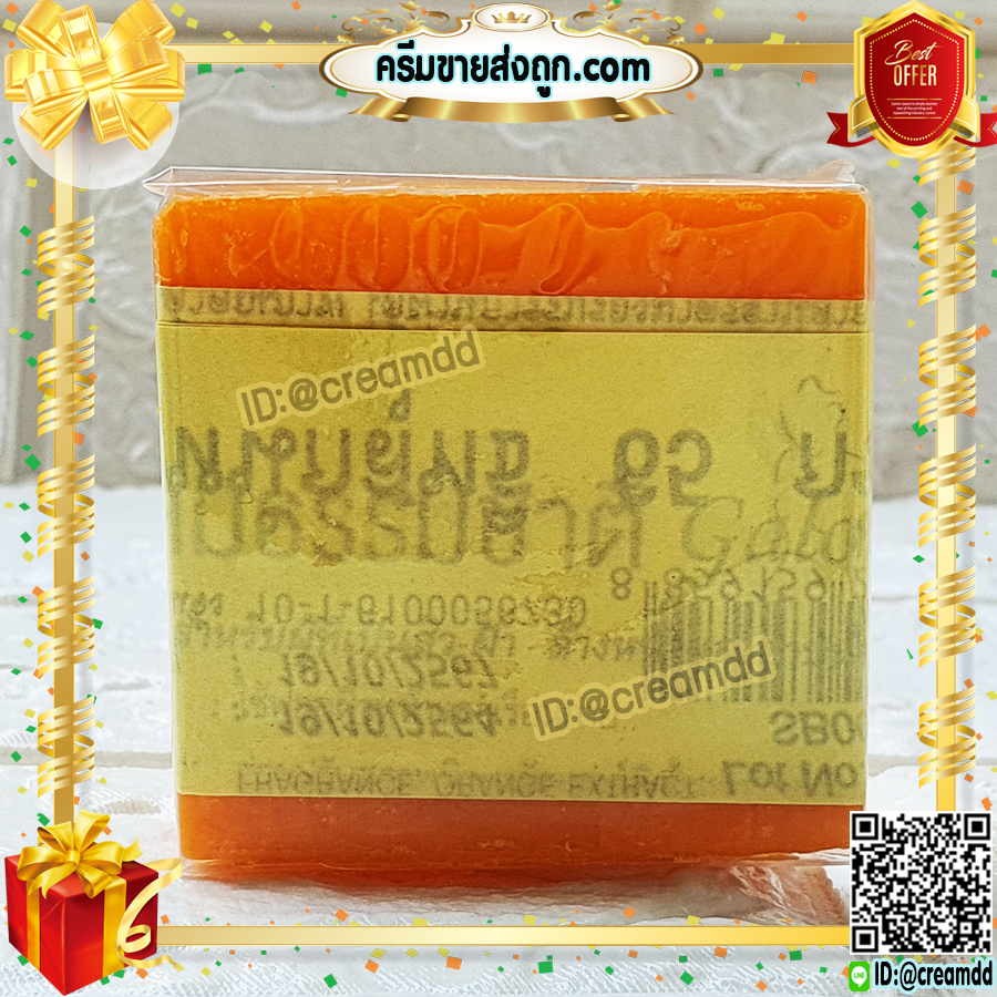 สบู่ส้ม การอง สบู่ส้มในชุดครีมพม่า สบู่ส้มธรรมชาติ สบู่ส้มของแท้ ราคาส่งถูก