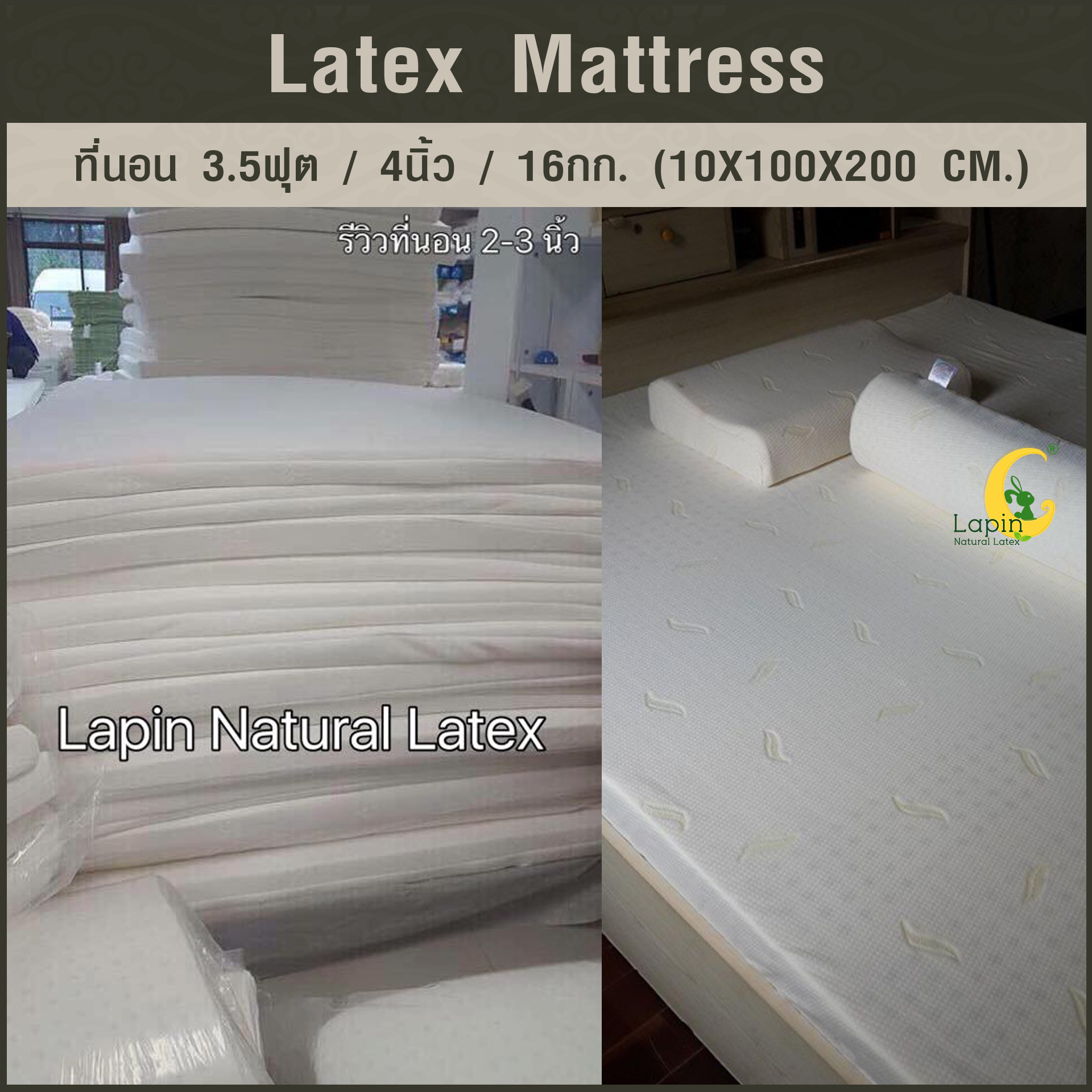 ที่นอน 3.5ฟุต 4นิ้ว 16Kg.(10X100X200 CM.)ส่งฟรี