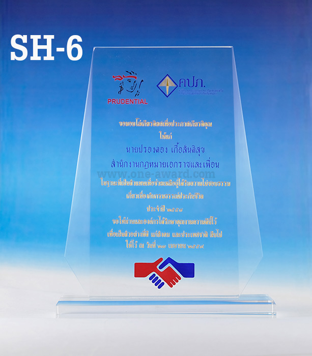 Code: SH-6 โล่อะคริลิค ความสูงตัวโล่ 5 -9 นิ้ว ความหนาอะคริลิค 15 มม. พร้อมเลเซอร์ข้อความและโลโก้ ลงสีได้ไม่เกิน 2 สี ***ราคาเริ่มต้นที่ 570 บาท***