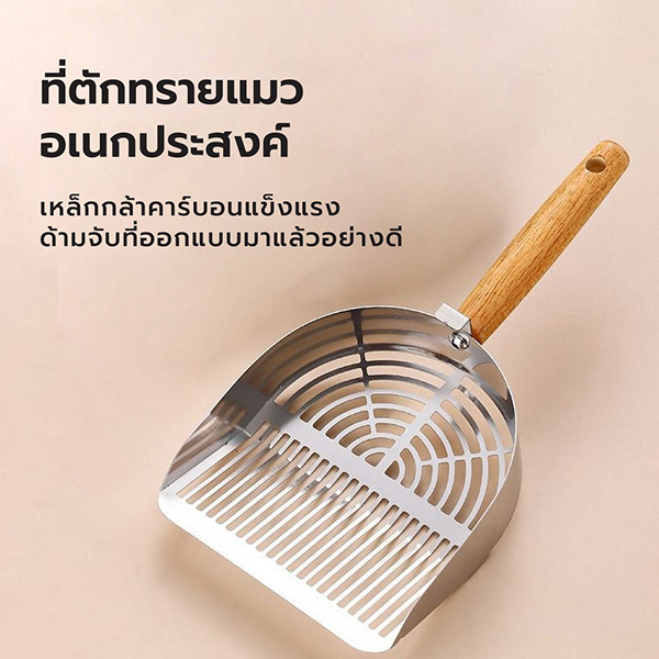 จะตักทรายแมว ด้ามไม้ ดีไซน์มินิมอล แข็งแรง ใช้ง่าย CB0215 - CB0216