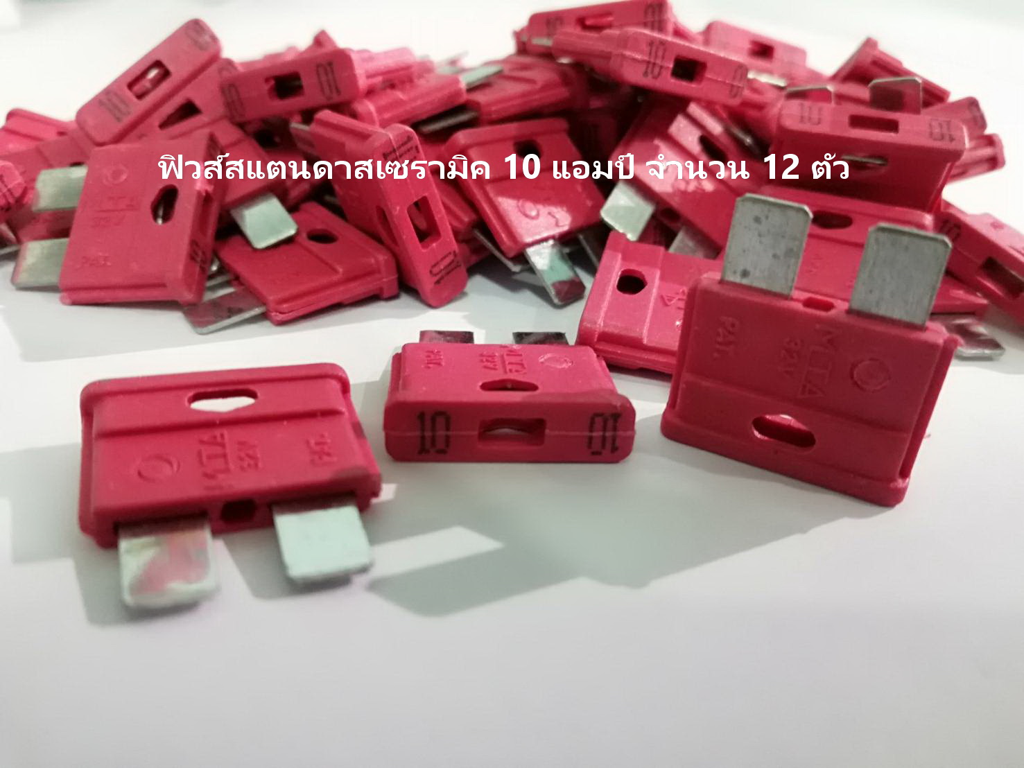 ฟิวส์เซรามิค รุ่น สแตนดาส 10 แอมป์ สีแดง จำนวน 12 ตัว ( Ceramic Fuse )