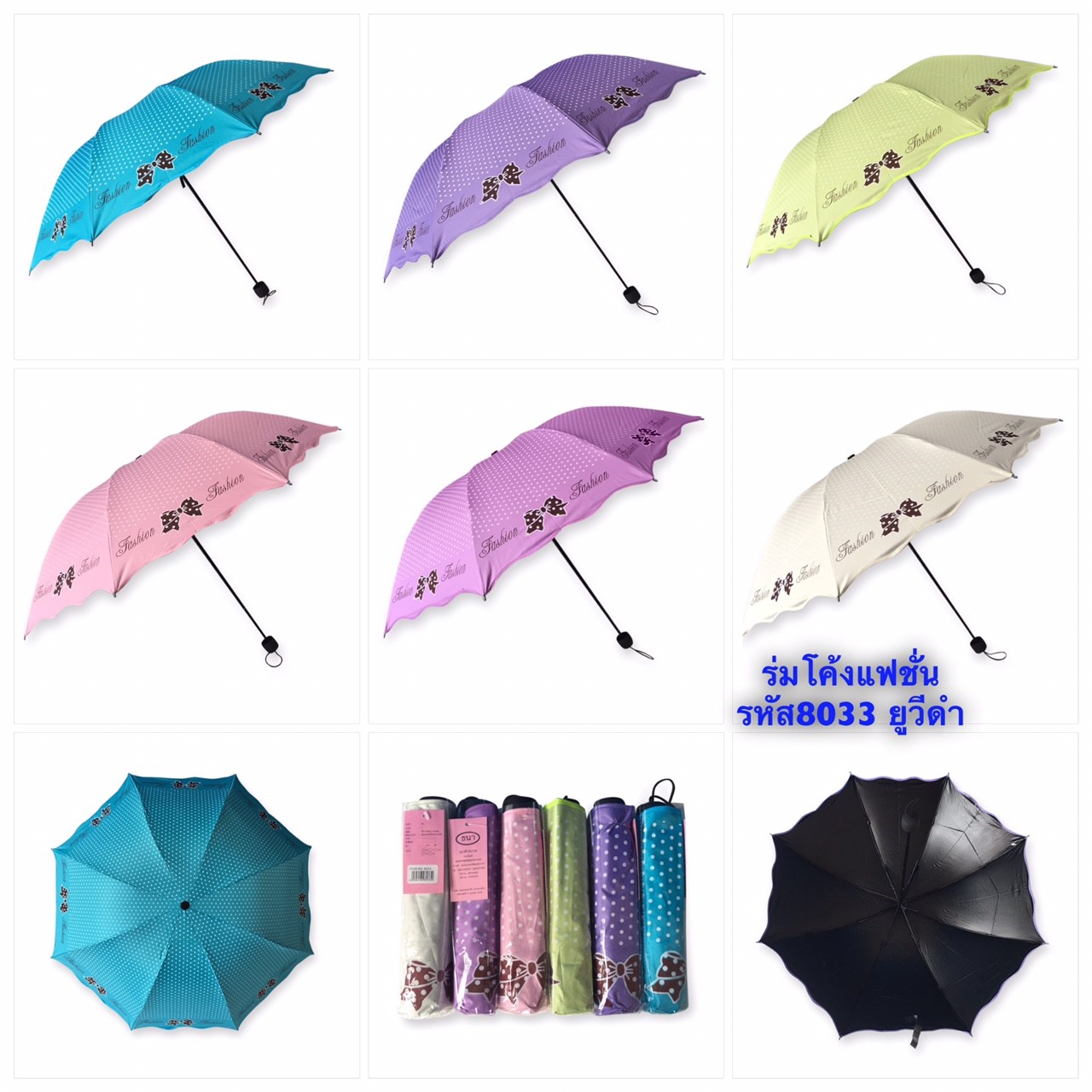 ร่มโค้งแฟชั่น ยูวีดำ รหัส8033