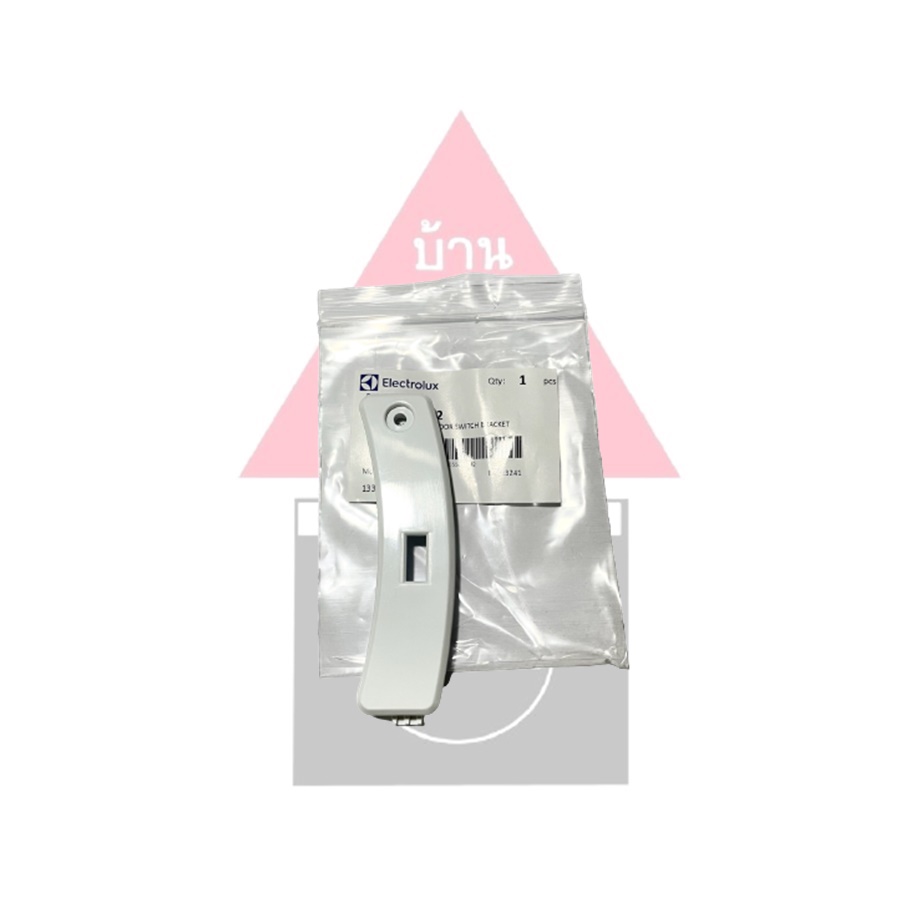 Cover Door Switch Bracket ที่ปิดสวิตซ์เครื่องอบผ้า Electrolux ใช้กับหลายรุ่น
