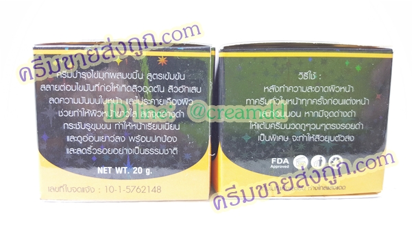 ครีมไข่มุกผสมขมิ้น สกาย Pearl & Curcumin Cream SKY