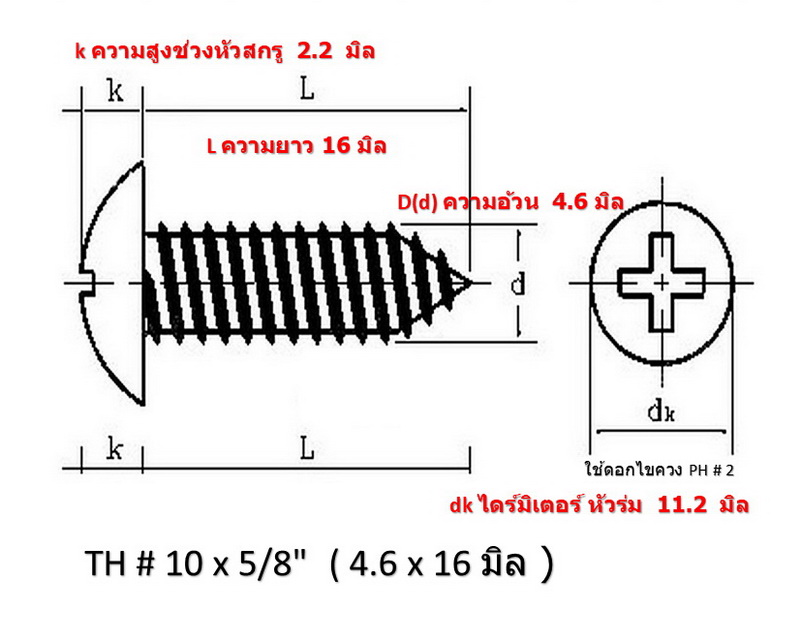 50 ชิ้น TH # 10 x 5/8" (4.6 x16 มิล ) สกรูเกลียวปล่อยชุปดำ หัวร่มแฉก Truss Head Self Tapping Screw black