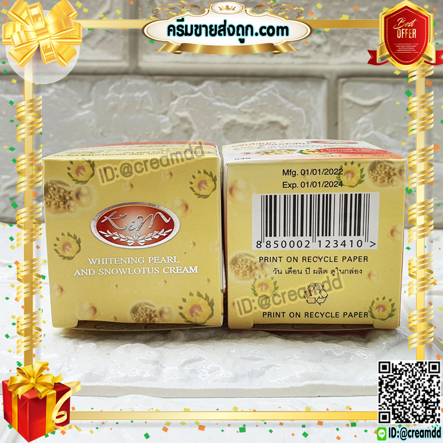 ครีมไข่มุก ผสมบัวหิมะ KIM กล่องเหลือง ตลับขาว ของแท้ ราคาส่ง ถูก