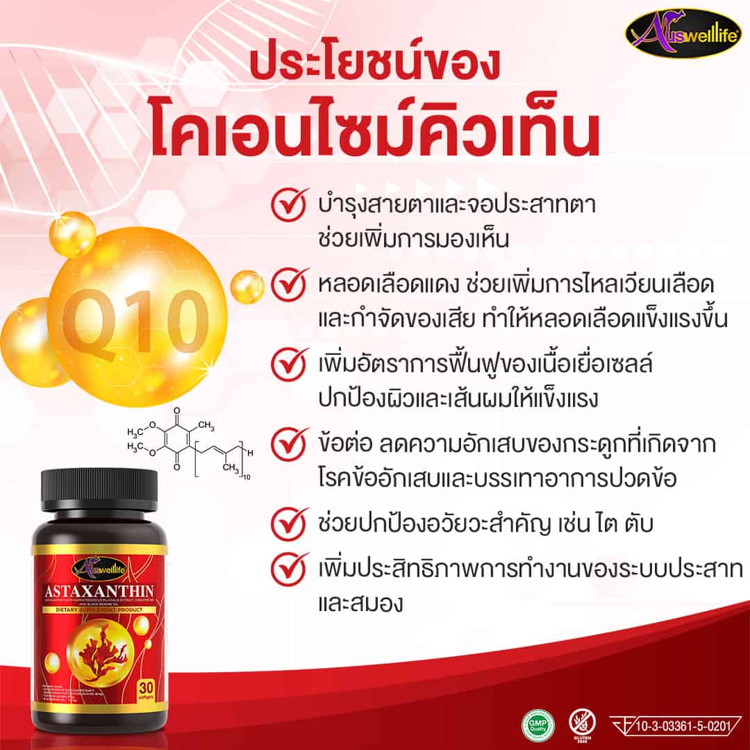 AWL Astaxanthin สาหร่ายสีแดง