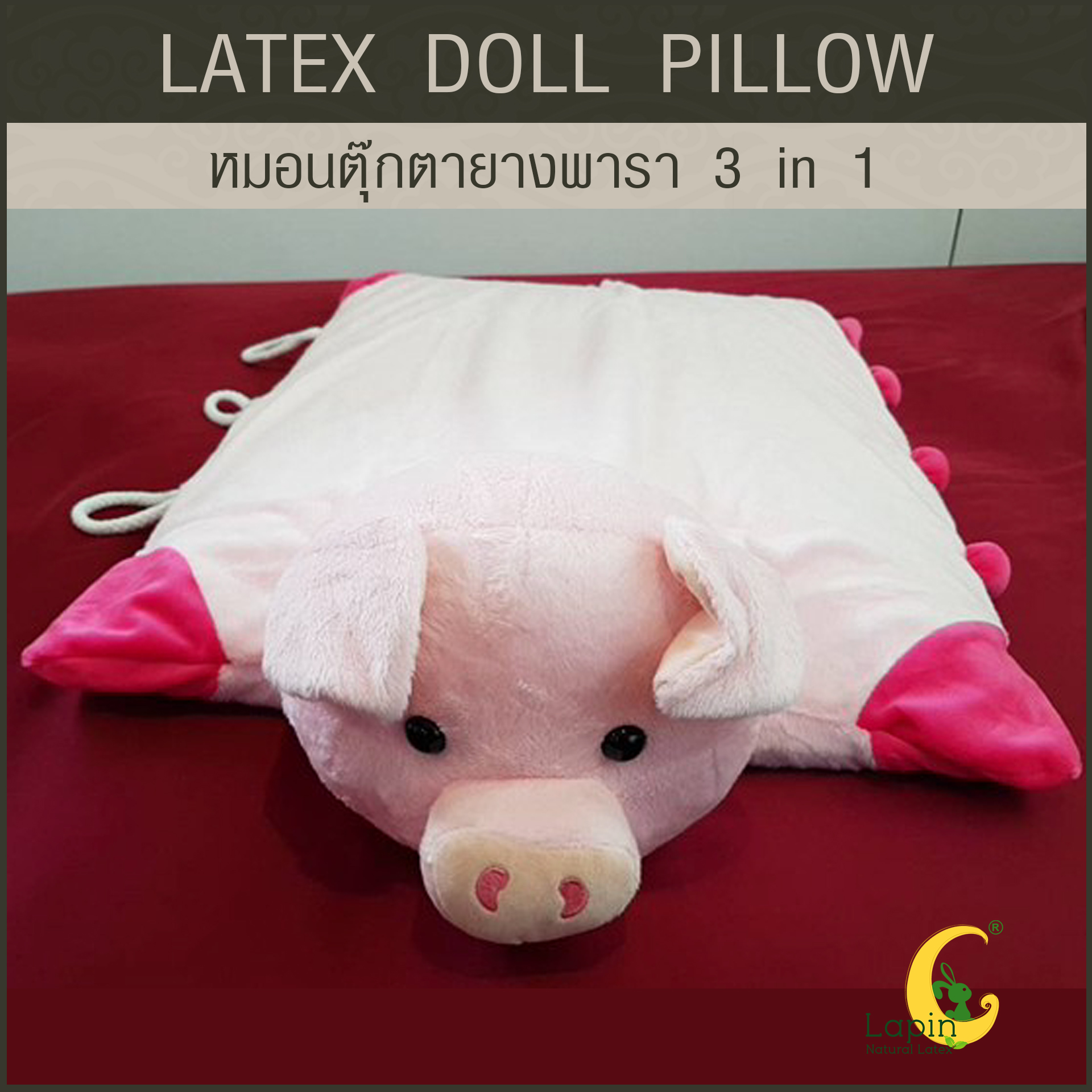 หมอนตุ๊กตายางพารา (หมูน้อย)