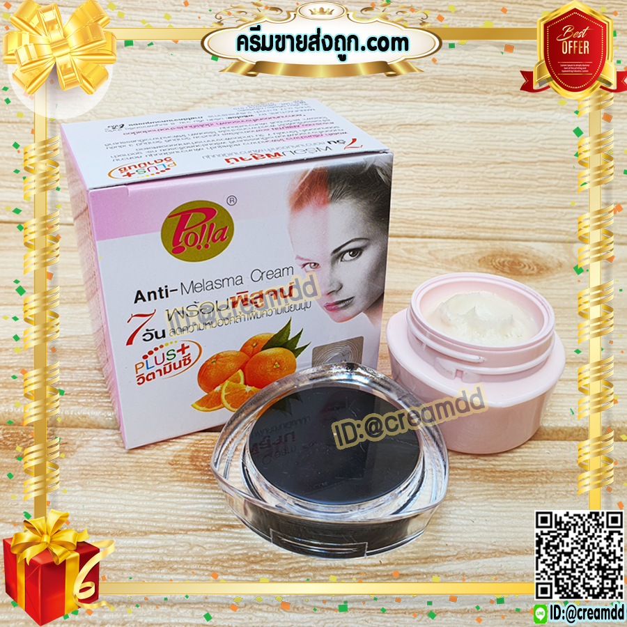 ครีมพอลล่า ชมพู POLLA พอลล่าชมพู กล่องชมพู วิตามินซี พลัส ราคาส่งขายถูก ของแท้100% ล็อตใหม่