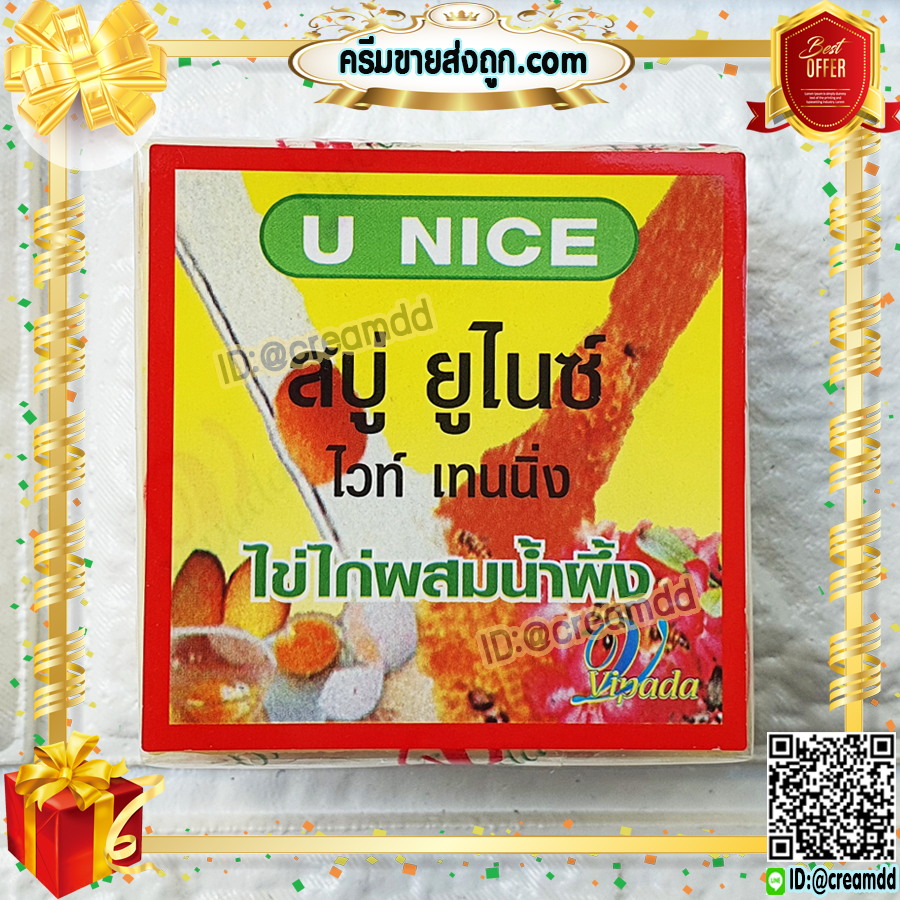 สบู่ยูไนซ์ เหลือง ไวท์ เทนนิ่ง สูตรไข่ไก่ ผสมน้ำผึ้ง ก้อนสีเหลือง ของแท้ ขายถูก