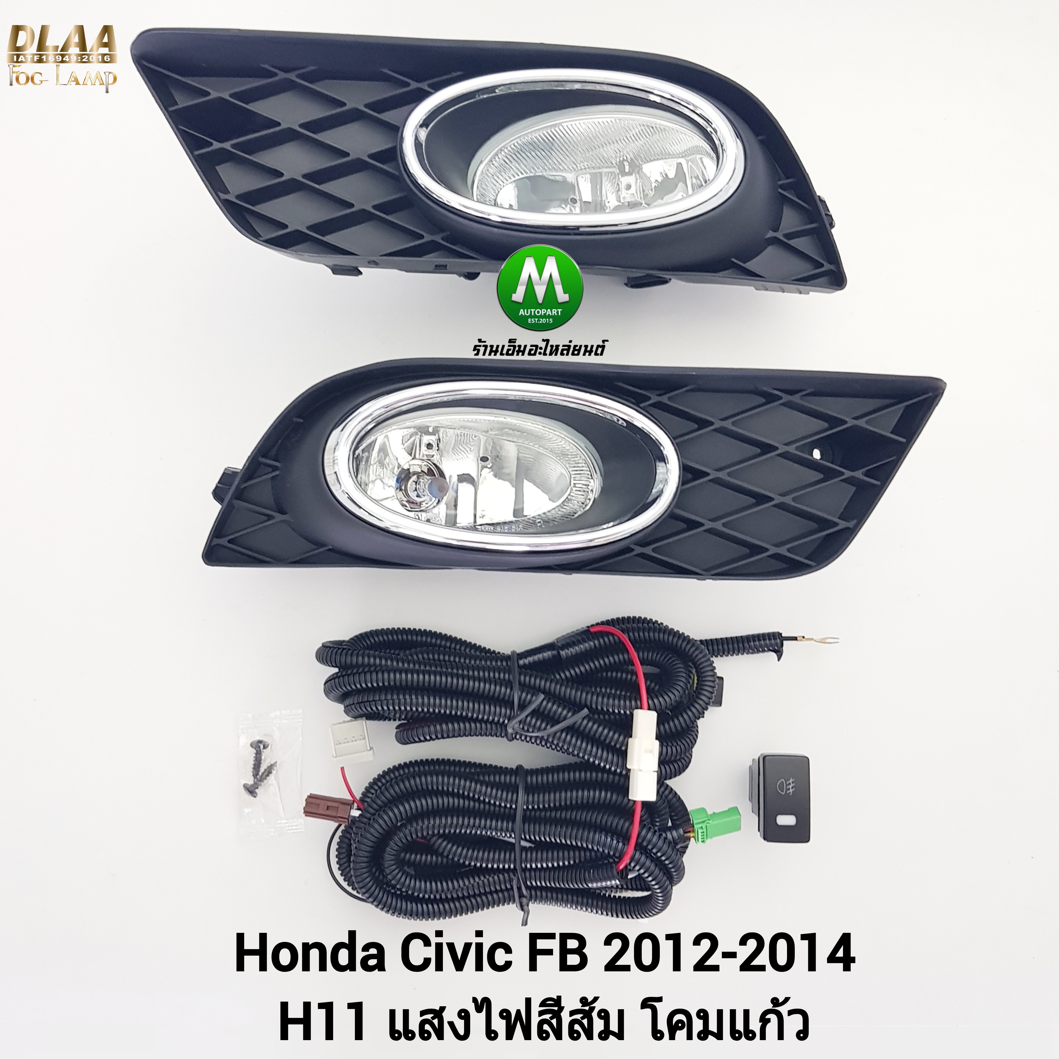 ไฟตัดหมอก ไฟสปอร์ตไลท์ HONDA CIVIC 2012 2013 2014 FB / ฮอนด้า ซีวิค เอฟบี (รับประกันสินค้า 3 เดือน)
