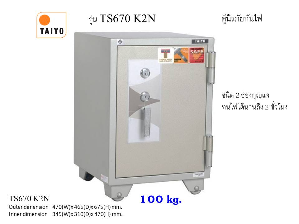 ตู้เซฟ TAIYO รุ่น TS 670 K2N