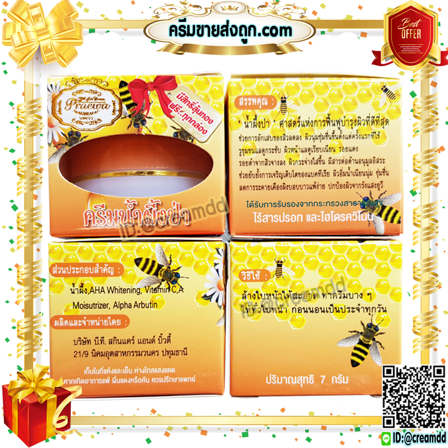 ครีมน้ำผึ้งป่า แพรวา praewa ครีมน้ำผึ้ง หน้าใส ของแท้ ราคาส่ง