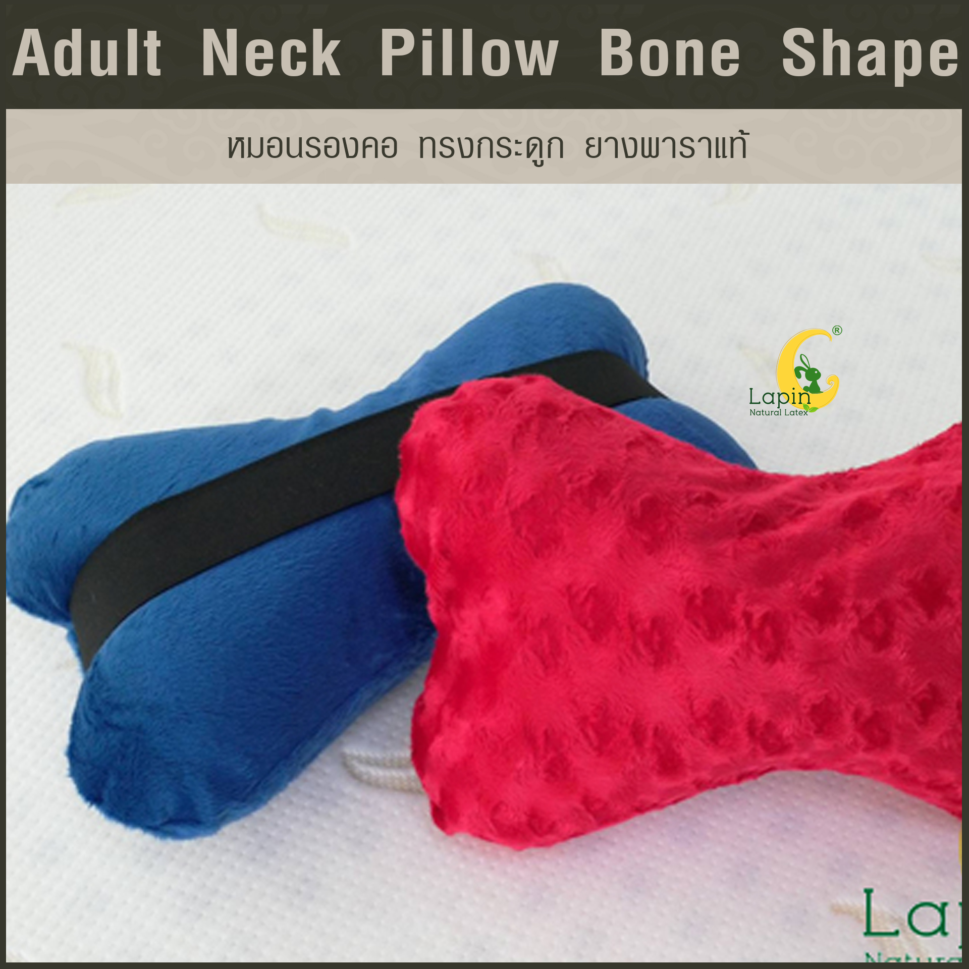 หมอนรองคอ ทรงกระดูก (Adult Neck Pillow Bone Shape) ยางพาราแท้*สีน้ำเงิน