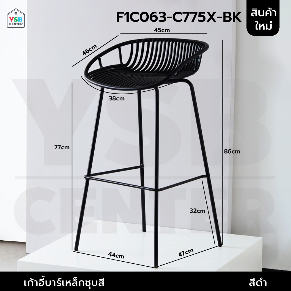 เก้าอี้บาร์ ทรงสูง เคาน์เตอร์บาร์ เฟอร์นิเจอร์แต่งบ้าน ที่นั่งพลาสติกPP ขาเหล็กชุบสีกันสนิม F1C063 - F1C066