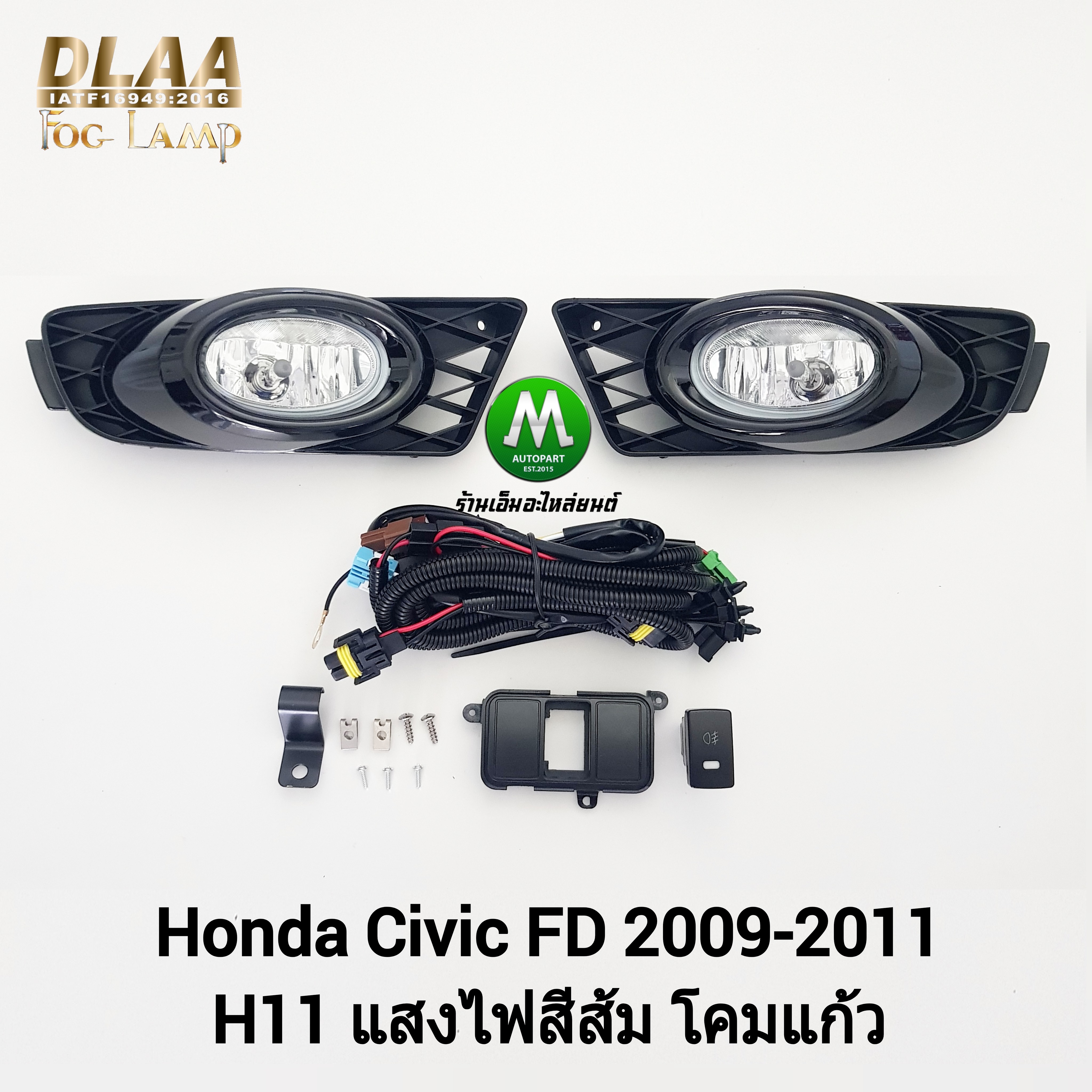 ไฟตัดหมอก ไฟสปอร์ตไลท์ HONDA CIVIC 2009 2010 2011 FD / ฮอนด้า ซีวิค (รับประกันสินค้า 3 เดือน)
